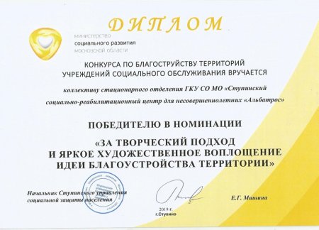 Диплом конкурса по благоустройству территорий.