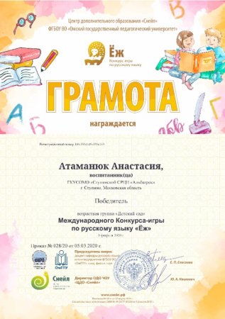 Победитель конкурса по русскому языку 