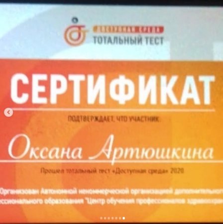 Сотрудники ГКУСО МО "Ступинский СРЦН"Альбатрос" прошли тотальный тест "Доступная среда 2020"