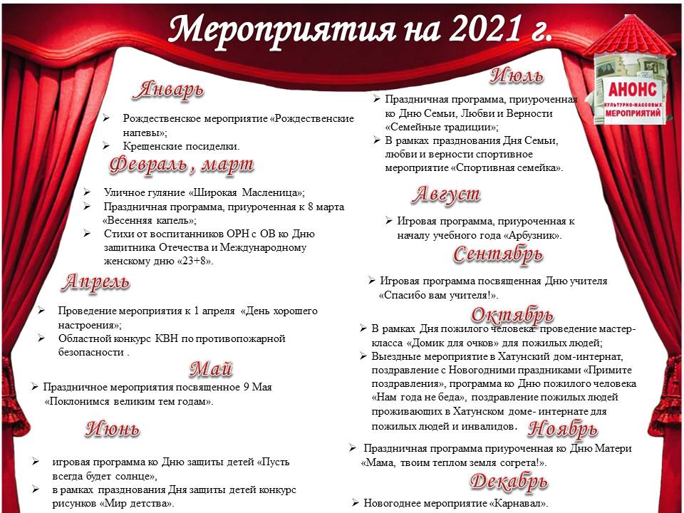Мероприятия на 2021 г.