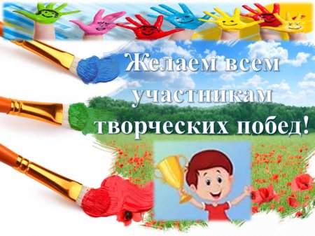 Конкурс детских творческих работ  «Краски лета».