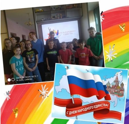 В рамках празднования Дня народного единства среди детей школьного возраста прошло познавательное занятие "Россия это мы"