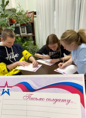 Воспитанники Службы комплексной помощи детям приняли участие во Всероссийской молодежной акции «Письмо защитнику Отечества»